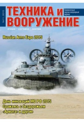 Техника и вооружение 2015 11