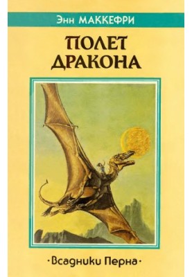 Flight of the Dragon