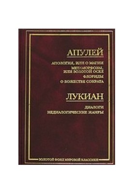 Апология, или О магии