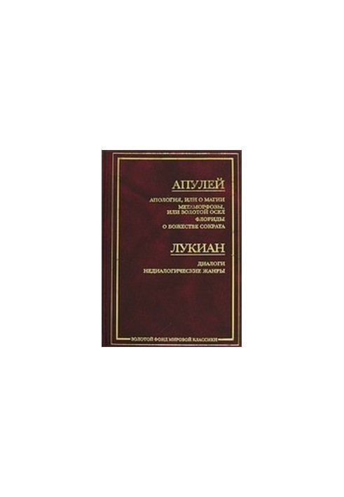 Апология, или О магии