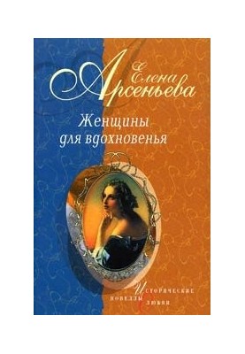 Farewell kiss: Amalia Krudener Fyodor Tyutchev