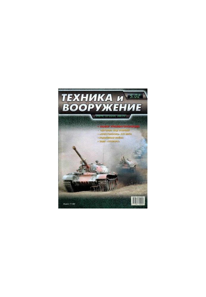 Equipment and weapons 2002 05