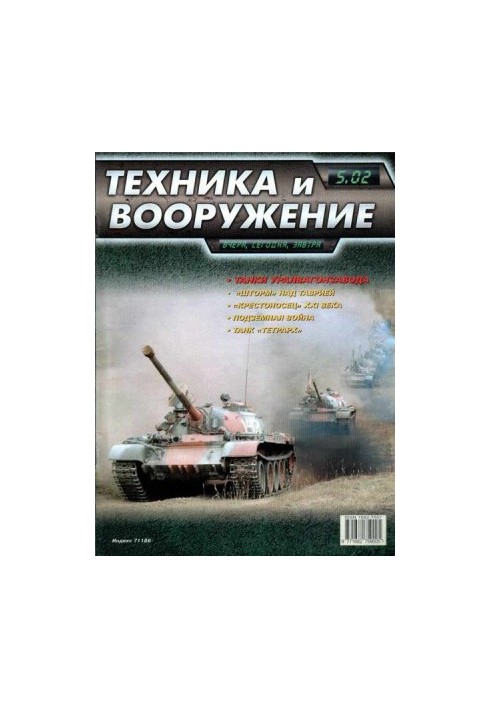 Equipment and weapons 2002 05