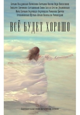 Все буде добре