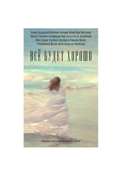 Все буде добре