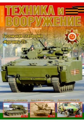 Техніка та озброєння 2016 05