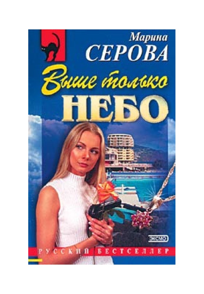 Вище лише небо