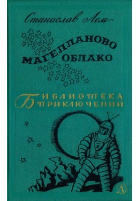 Магелланово Облако