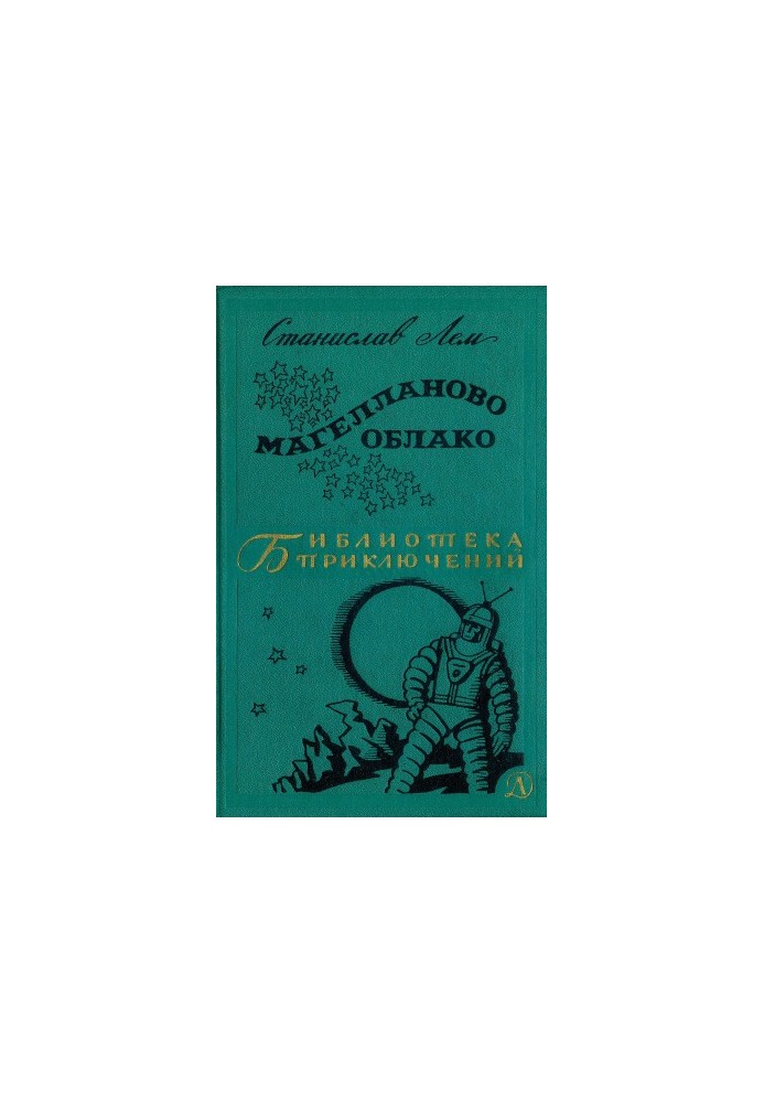 Магелланово Облако