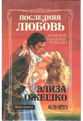 The Last Love