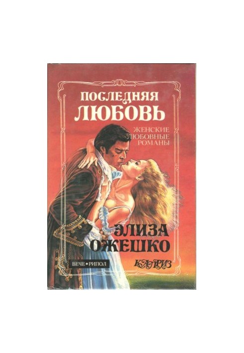 The Last Love