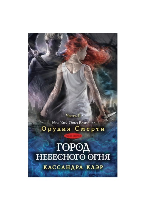 City of Heavenly Fire. Part II