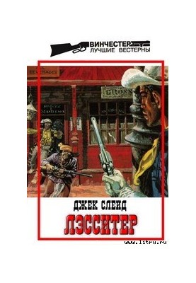 Дьявол, святая и Лэссистер