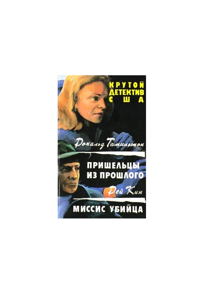 Пришельцы из прошлого