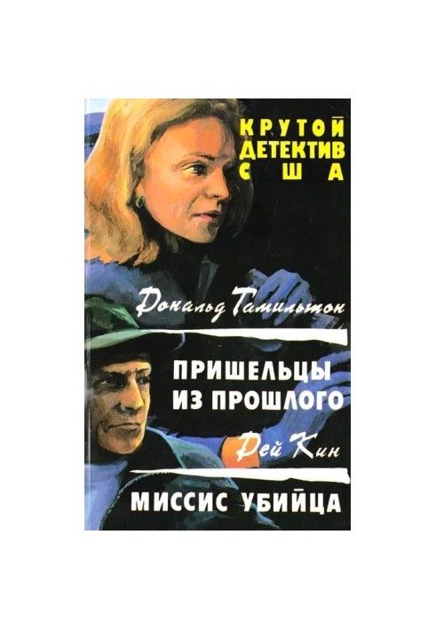 Пришельцы из прошлого