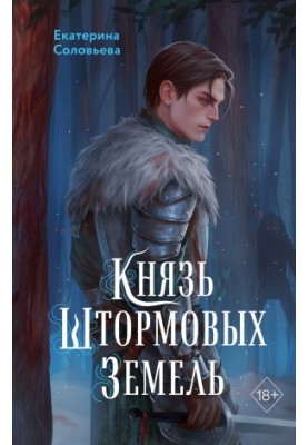 Prince of Storm Lands