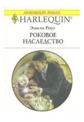 Fatal inheritance