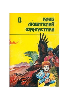 Поиграем в «Отраву»