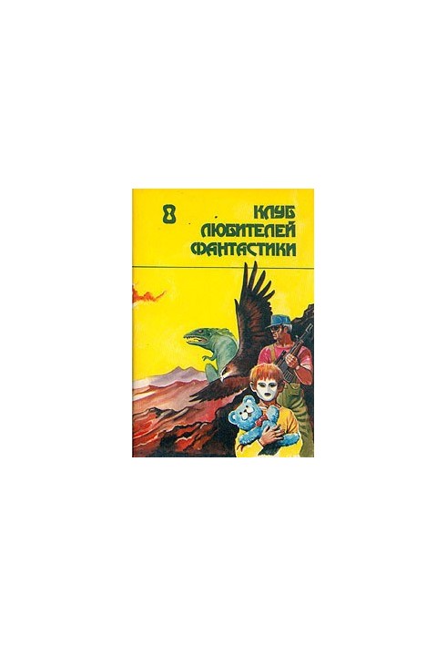 Поиграем в «Отраву»