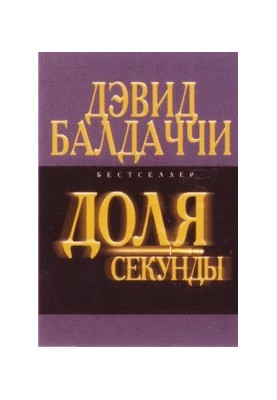 Доля секунды