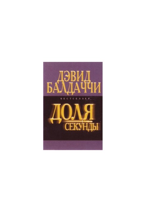 Доля секунды