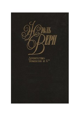 Агентство «Томпсон и K°»