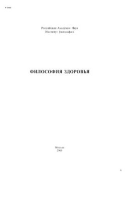 Philosophy of Health