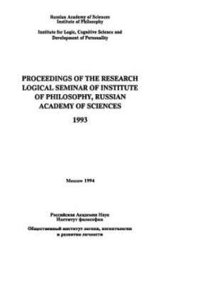 Proceedings of the research seminar of the Logical Center of the Institute of Philosophy PAN 1993. Collection of articles