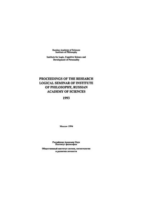 Proceedings of the research seminar of the Logical Center of the Institute of Philosophy PAN 1993. Collection of articles