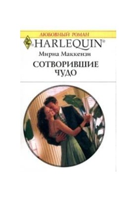 Творці дива