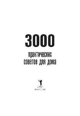 3000 practical tips for home
