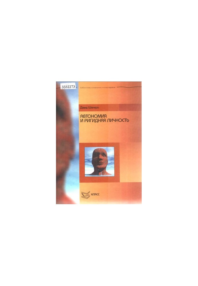 Autonomy and Rigid Personality