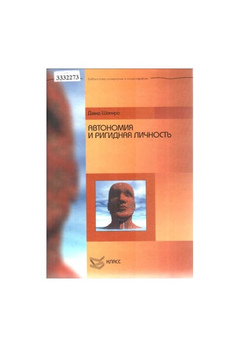 Autonomy and Rigid Personality