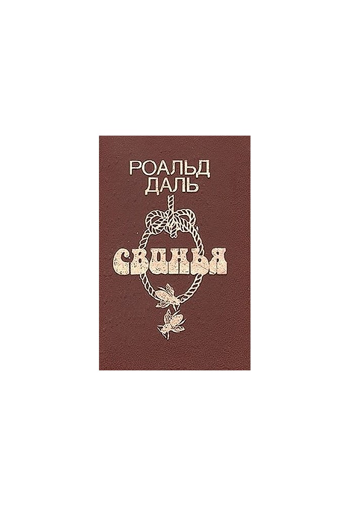Моя дорога, моя голубко