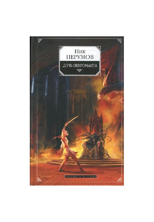 Necromancer's daughter. Return the staff