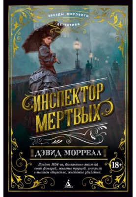 Inspector of the Dead
