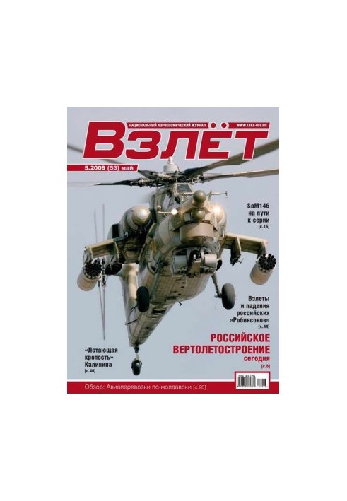 Зліт