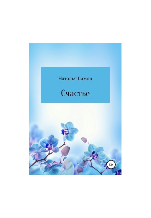 Щастя