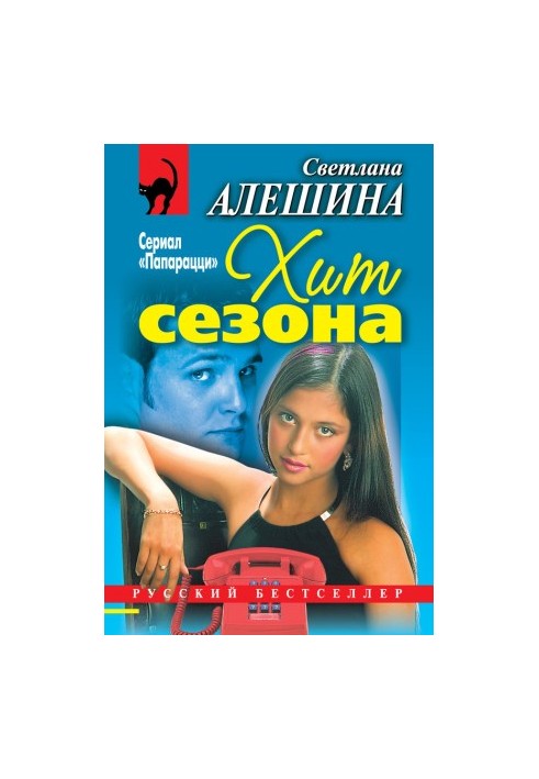 Хит сезона (сборник)