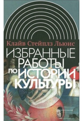 Selected works on the history of culture