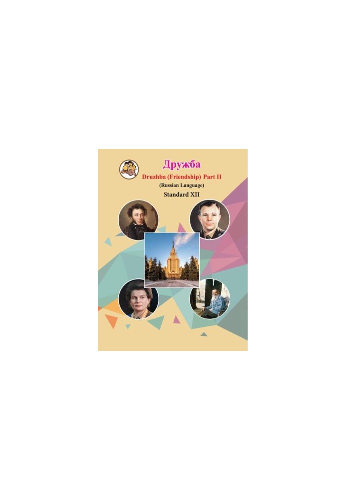 Дружба / Druzhba (Friendship) - Learn Russian 2