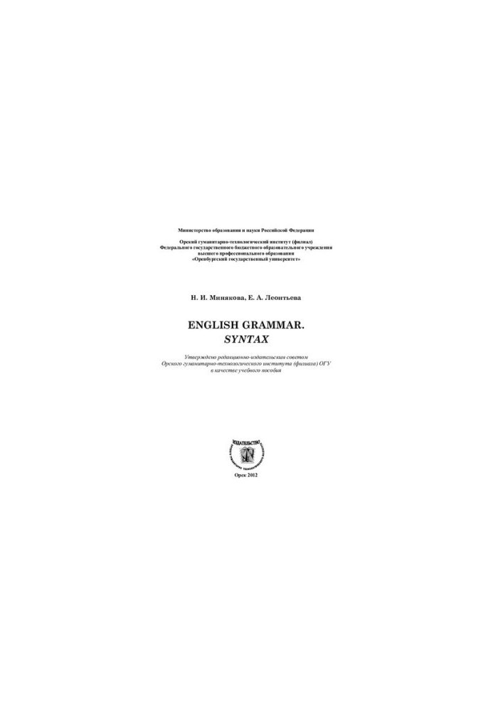 English grammar. Syntax: tutorial