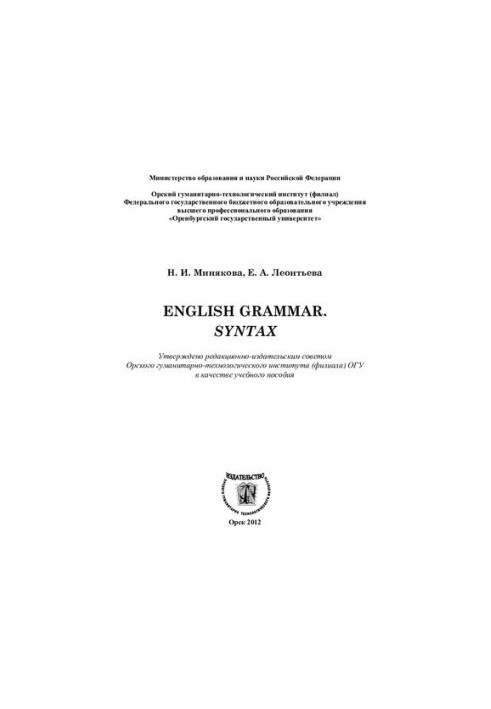 English grammar. Syntax: tutorial