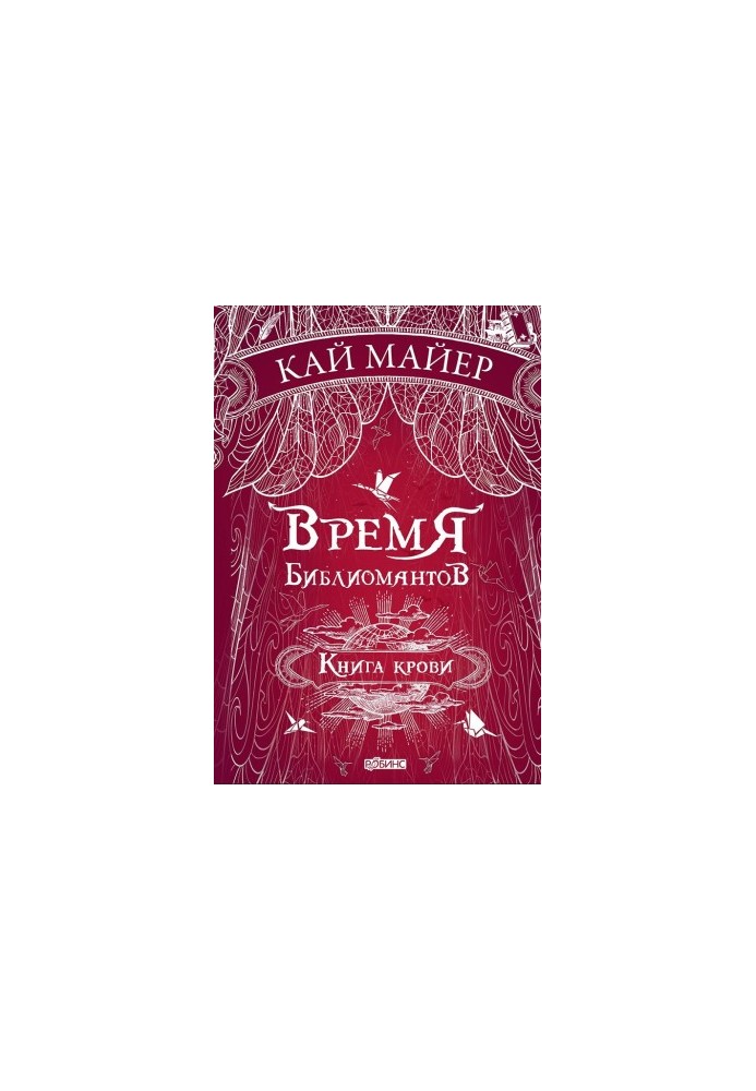 The Book of Blood [litres]