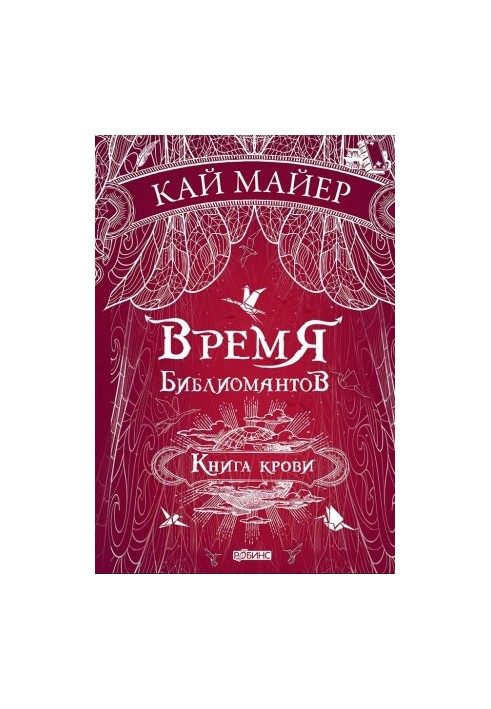 The Book of Blood [litres]