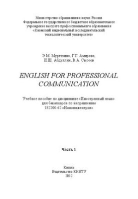 English for professional communication in the discipline "Foreign language" for bachelors in the direction 152200.62 "Nanoengineering"