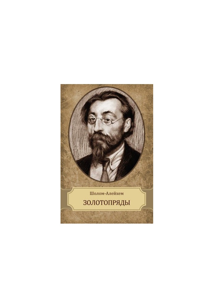 Золотокудрі