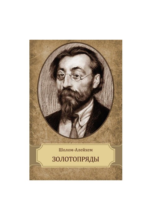 Золотокудрі