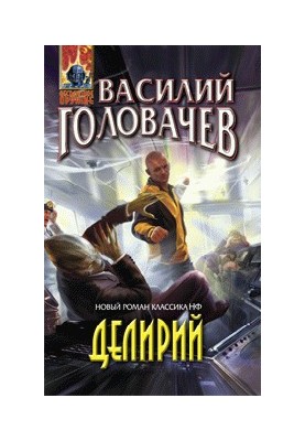 Делірій