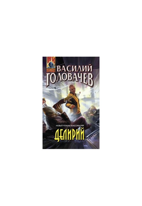 Делірій
